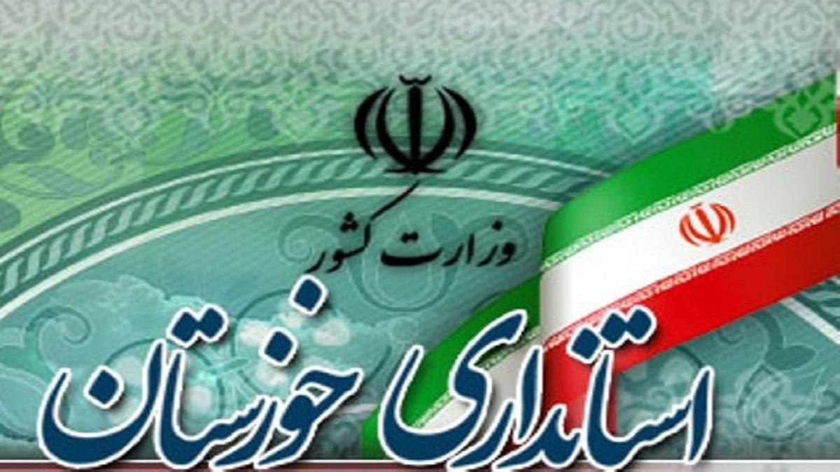 باشگاه خبرنگاران -ادارات خوزستان روز دوشنبه دورکار شدند