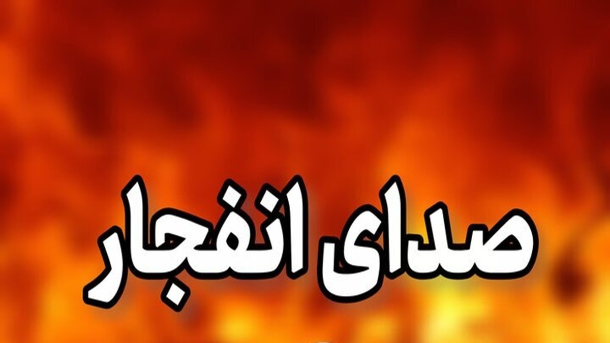 باشگاه خبرنگاران -انفجار کنترل‌شده در معدن سیمان فارس/شهروندان نگران نباشند