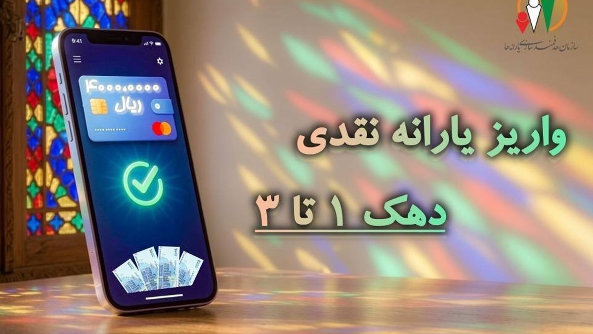 باشگاه خبرنگاران -یارانه دهک‌های اول تا سوم واریز شد