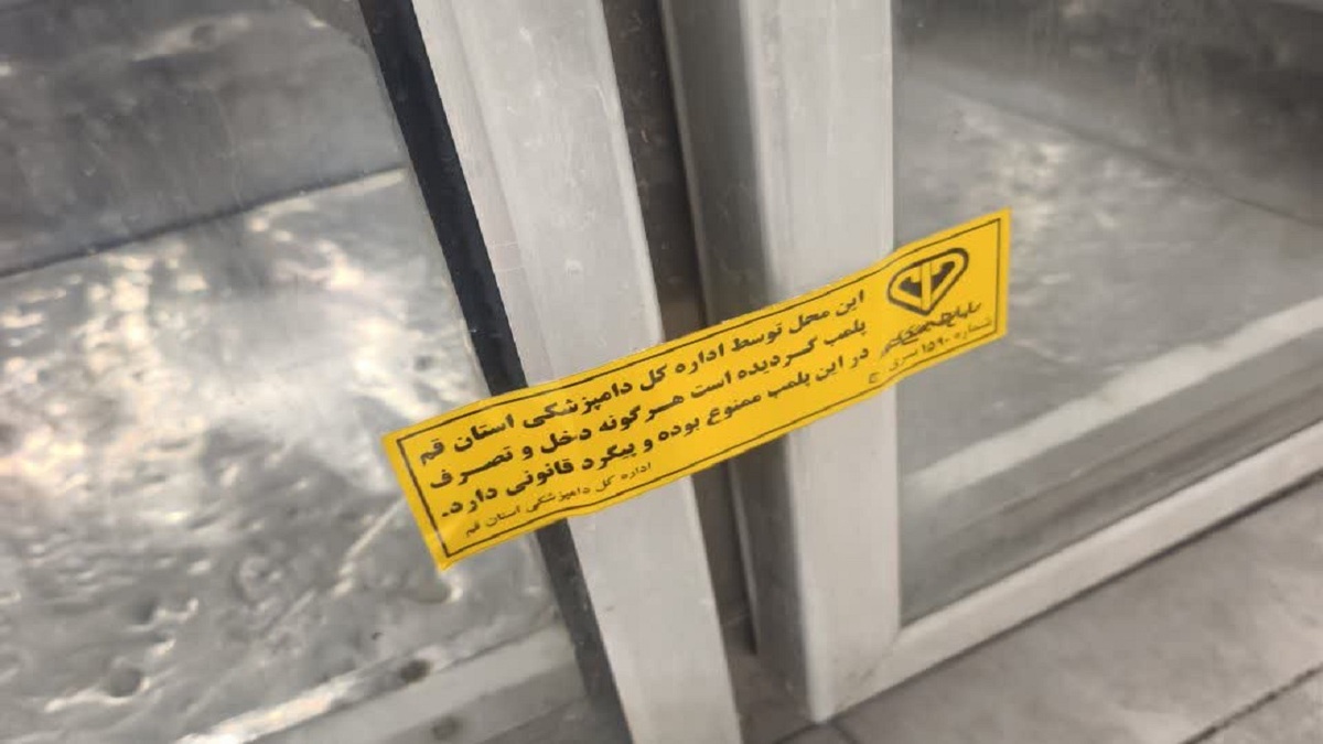 باشگاه خبرنگاران -پلمب فروشگاه متخلف عرضه فرآورده های خام پروتئینی در قم