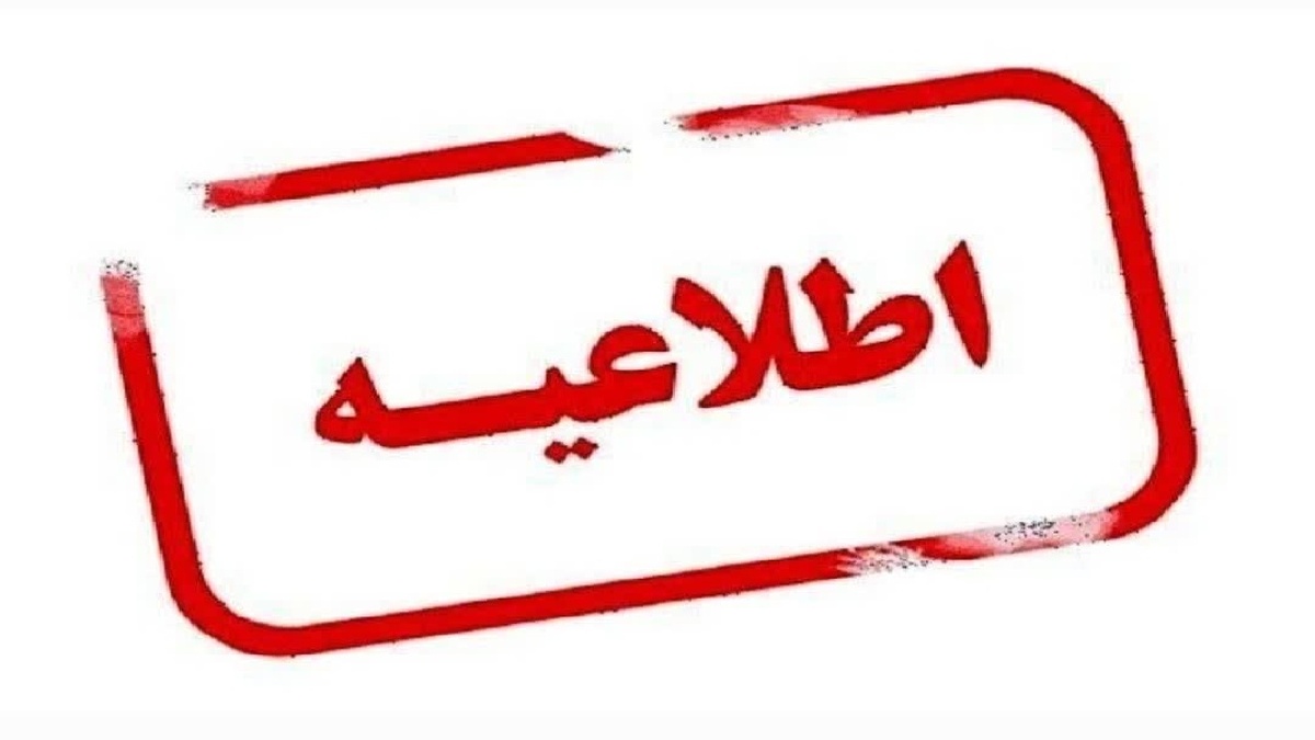 باشگاه خبرنگاران -اعلام دورکاری و کاهش ساعت کاری ادارات در فارس
