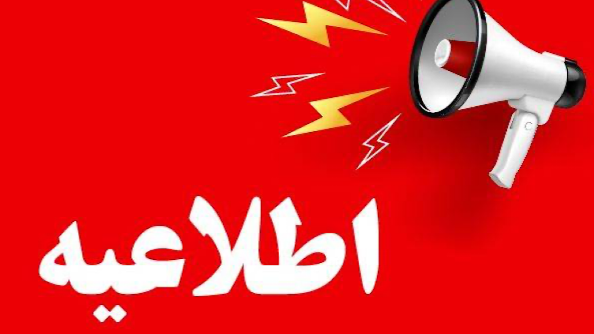 باشگاه خبرنگاران -اطلاعیه قطعی مقطعی برق در منطقه نارمک