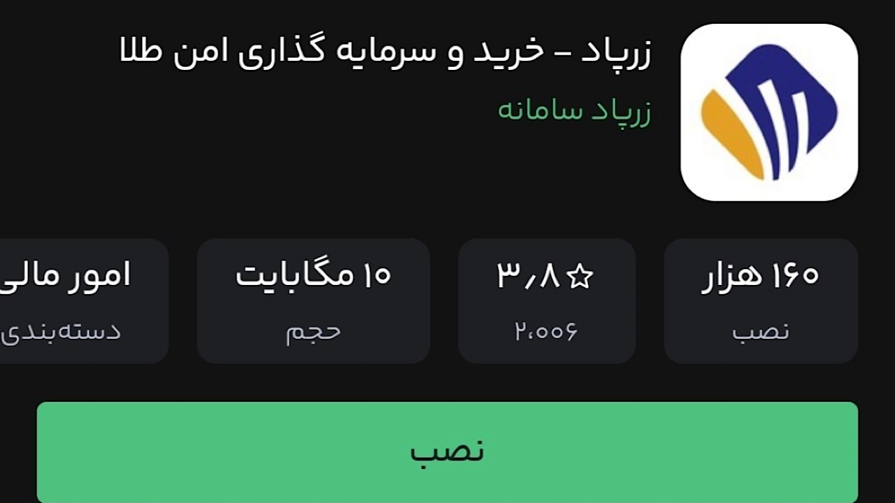 خالی&zwnj;فروشی ۲۰۰ هزار موردی مربوط به &laquo;زرپاد&raquo; بود؛ پلتفرمی که مدت&zwnj;هاست فعالیتی ندارد