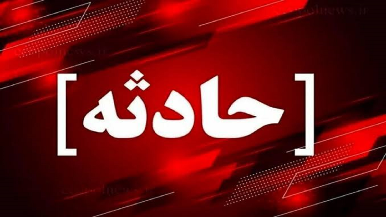 چهار نفر در حادثه لایروبی چاه غلامان خراسان‌شمالی جان باختند