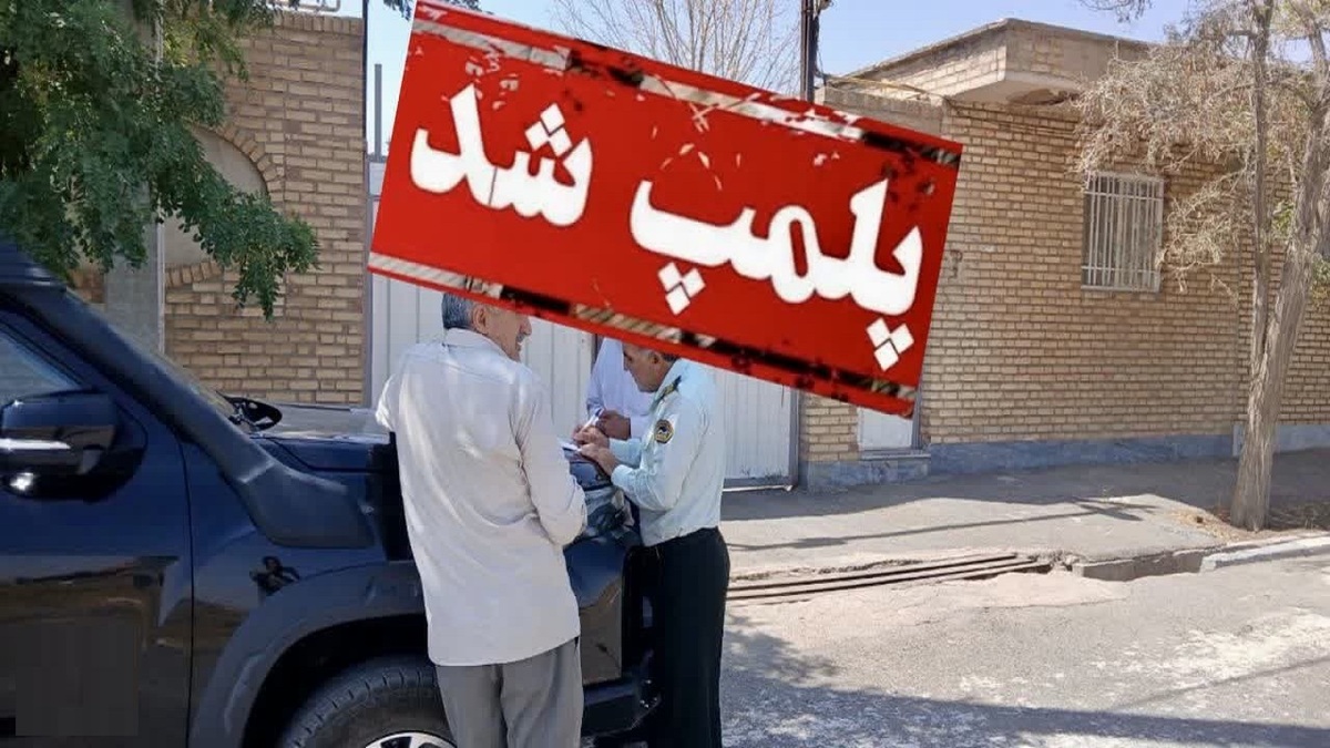 باشگاه خبرنگاران -پلمب واحد آلاینده مواد غذایی در شهرستان کهک به دلیل رهاسازی فاضلاب