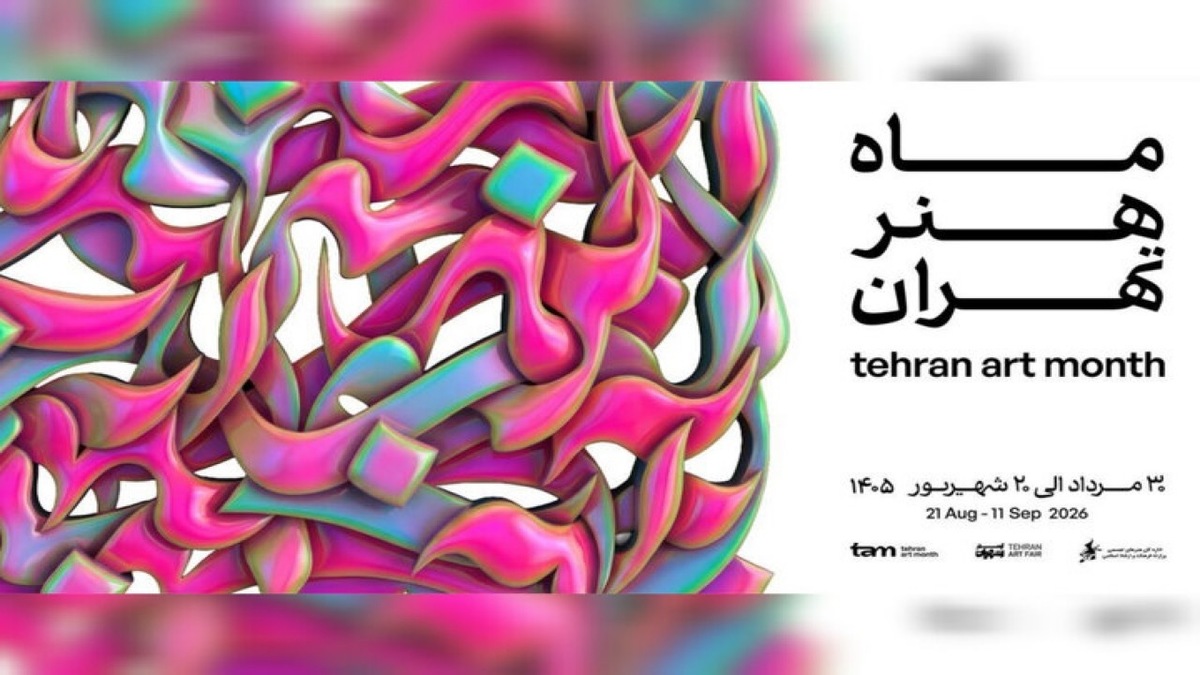 باشگاه خبرنگاران -«ماه هنر تهران» از آخرین جمعه مرداد کلید می‌خورد