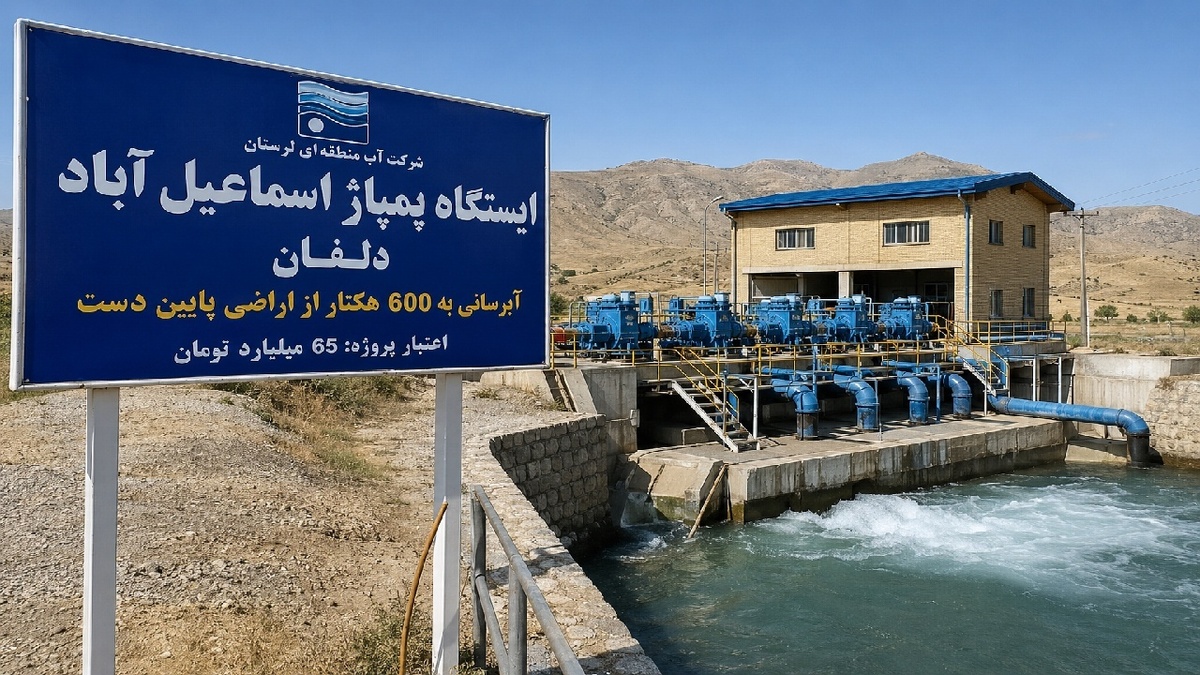 باشگاه خبرنگاران -ایستگاه پمپاژ اسماعیل‌آباد دلفان در آستانه بهره‌برداری؛ ۶۰۰ هکتار از اراضی زیر کشت جدید می‌رود