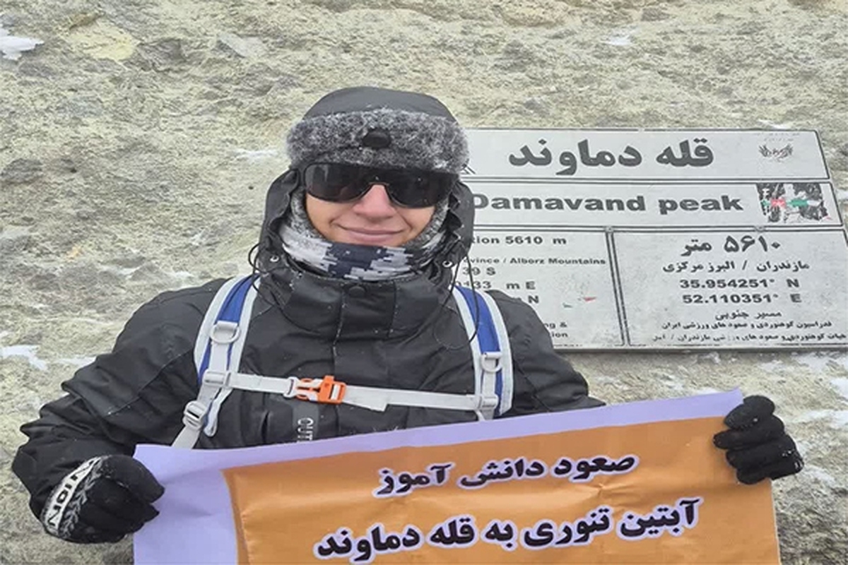 باشگاه خبرنگاران -آبتین تنوری، دانش‌آموز شیرازی، بر فراز دماوند ایستاد