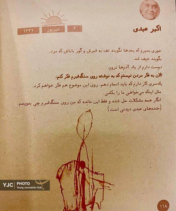 عبدی