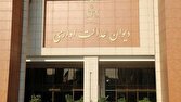 دیوان عدالت اداری نسبت به تکرار تصویب مصوبات مغایر با آرای هیات عمومی هشدار داد