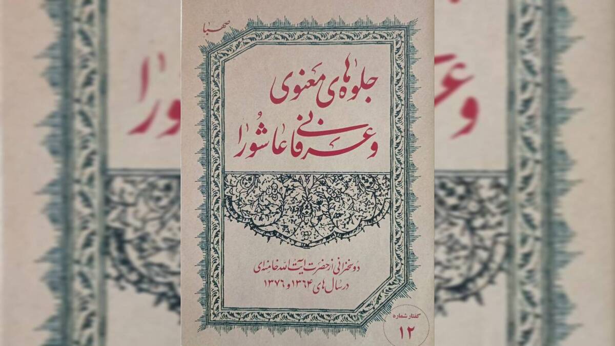 سومین شب مراسم بزرگداشت رهبر شهید انقلاب در حرم رضوی + فیلم