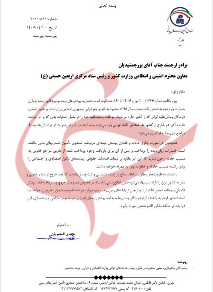 بیمه