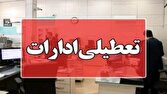 باشگاه خبرنگاران -تعطیلی ادارات مازندران در روز دوشنبه