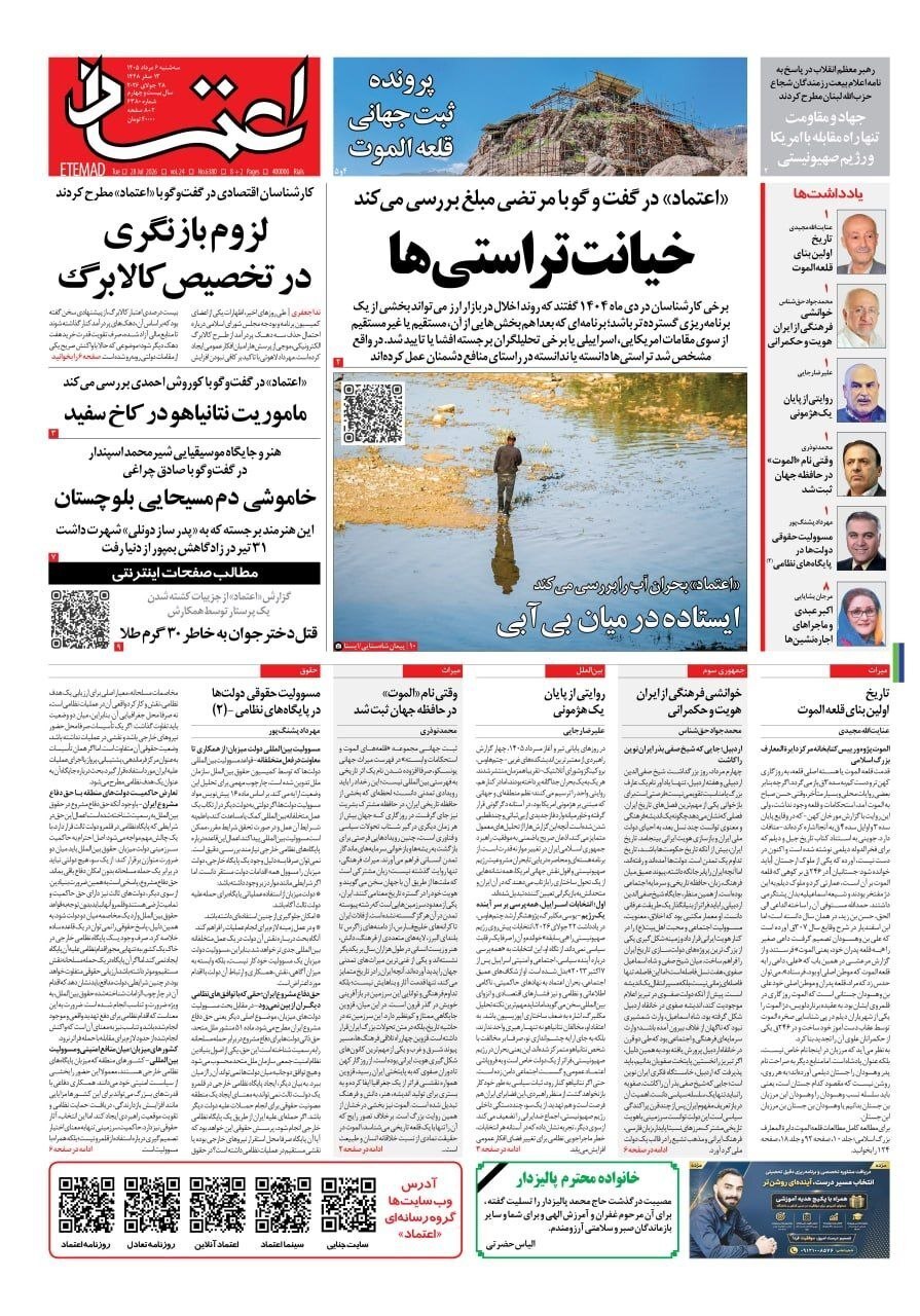 صفحه نخست روزنامه&zwnj;ها - سه&zwnj;شنبه ۶ مرداد