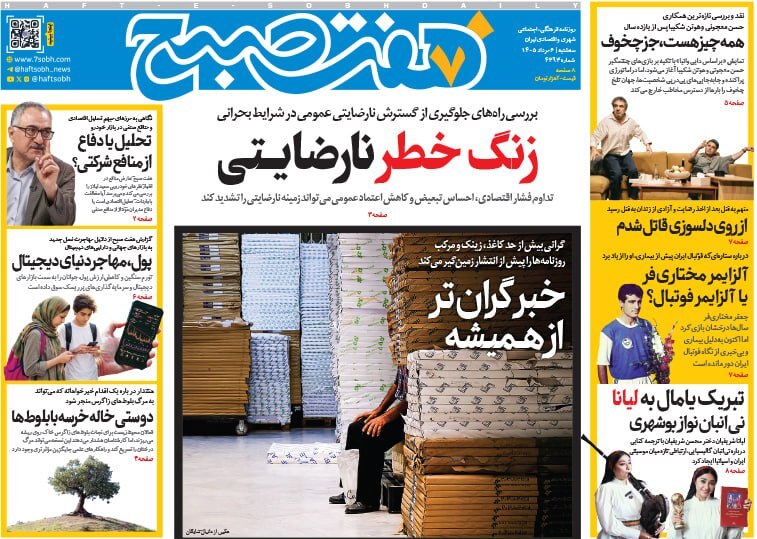 صفحه نخست روزنامه&zwnj;ها - سه&zwnj;شنبه ۶ مرداد