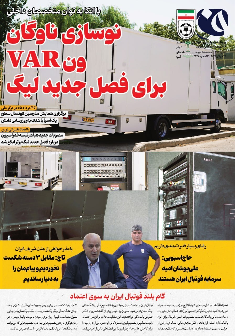 صفحه نخست روزنامه&zwnj;ها - سه&zwnj;شنبه ۶ مرداد