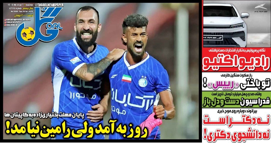 صفحه نخست روزنامه&zwnj;ها - سه&zwnj;شنبه ۶ مرداد
