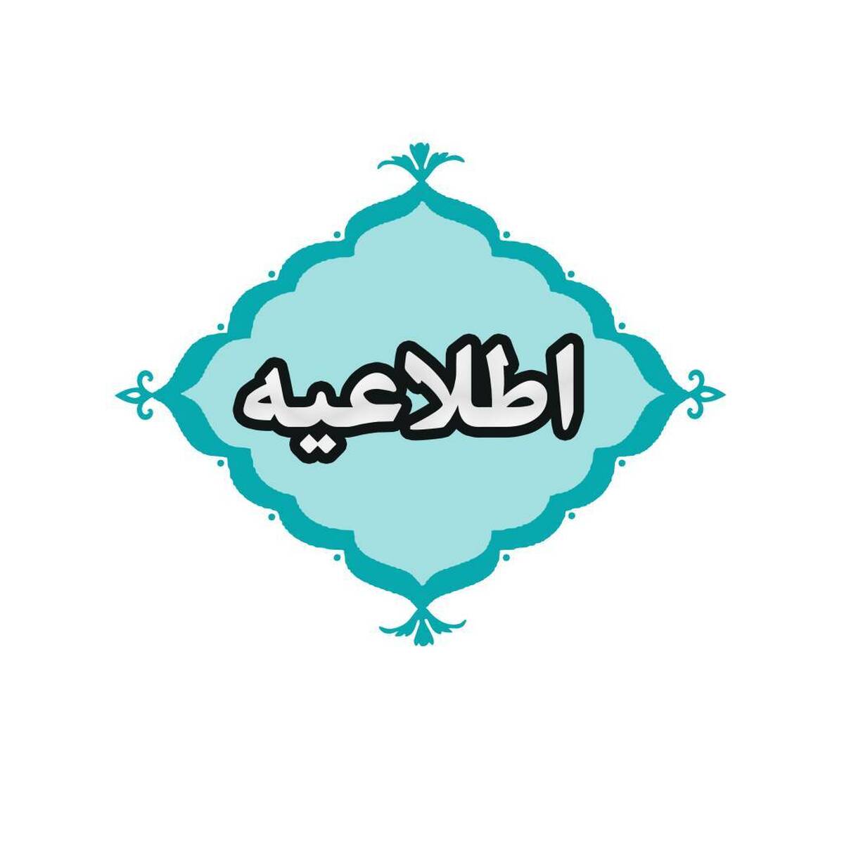 باشگاه خبرنگاران -ادارات کردستان چهارشنبه تعطیل شد