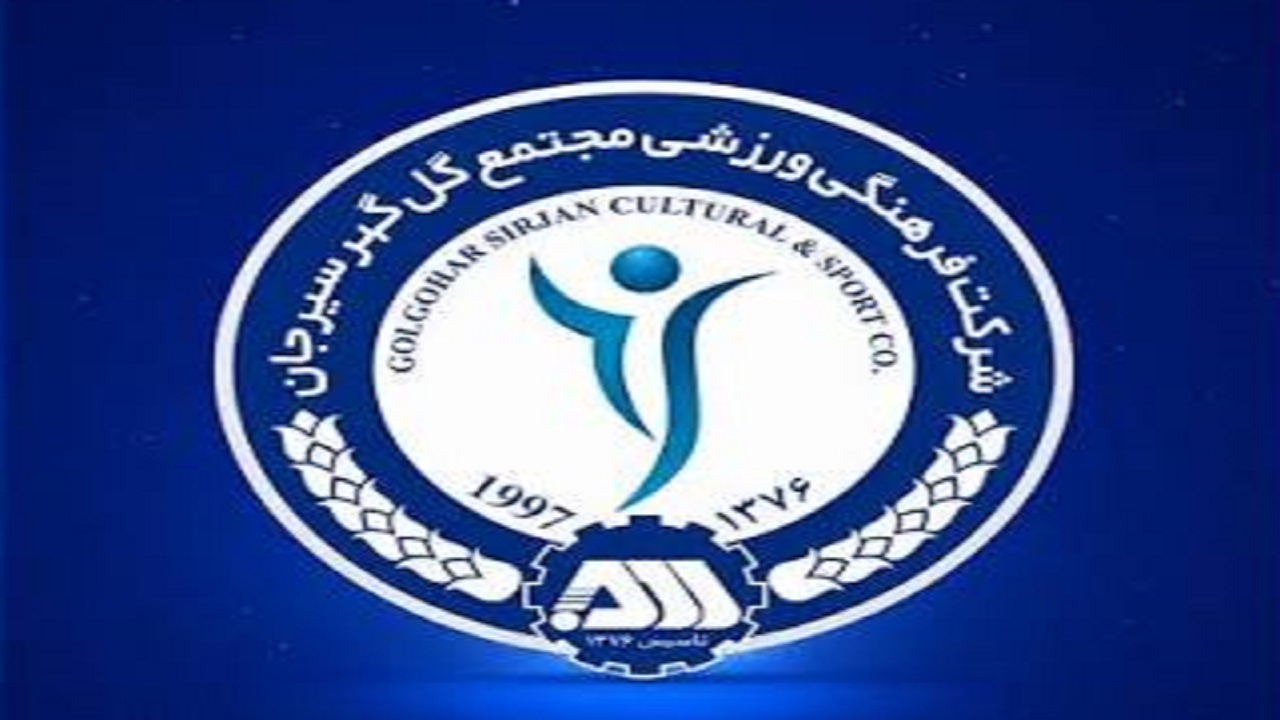 واکنش گل گهر به بیانیه فدراسیون فوتبال