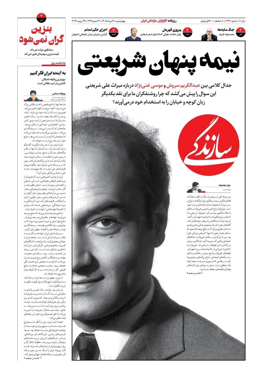 صفحه نخست روزنامه&zwnj;ها - چهارشنبه ۷ مرداد