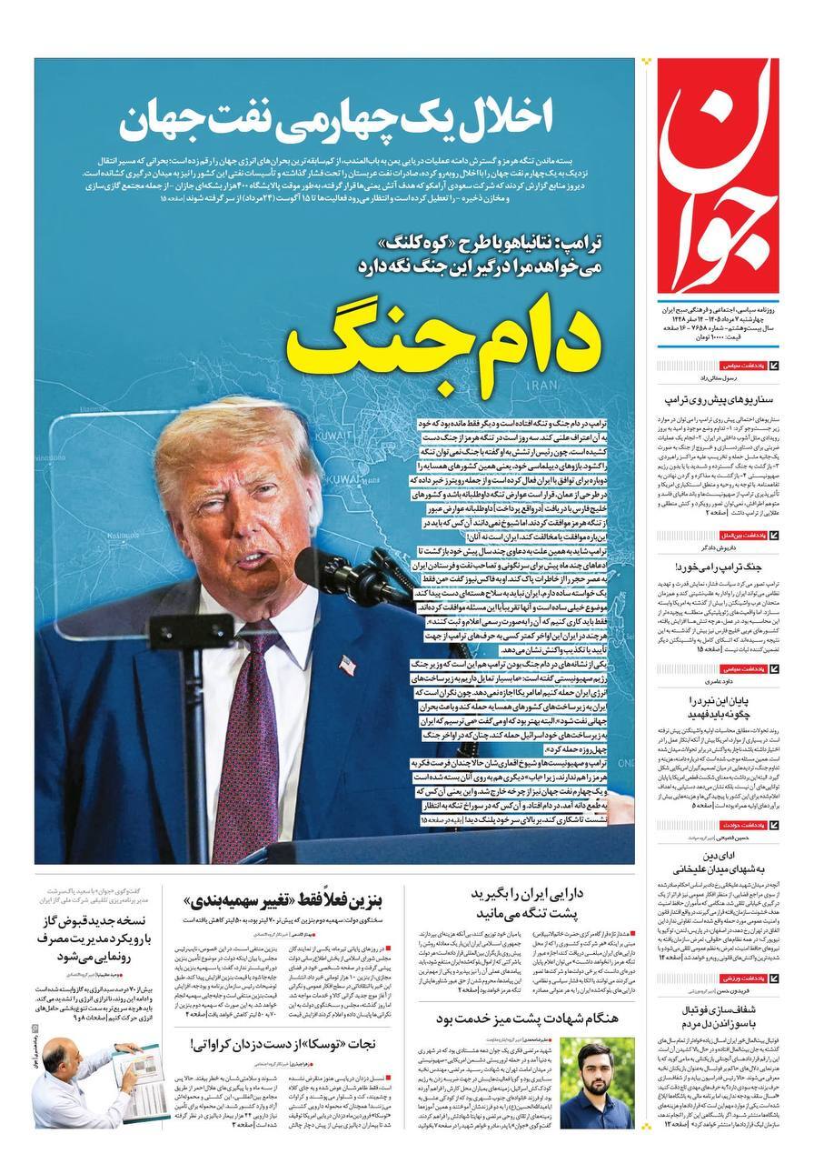 صفحه نخست روزنامه&zwnj;ها - چهارشنبه ۷ مرداد