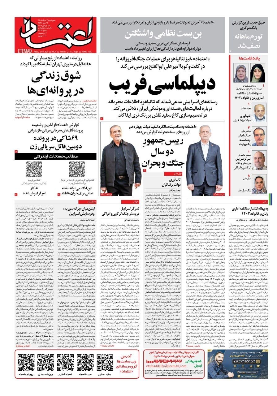 صفحه نخست روزنامه&zwnj;ها - چهارشنبه ۷ مرداد