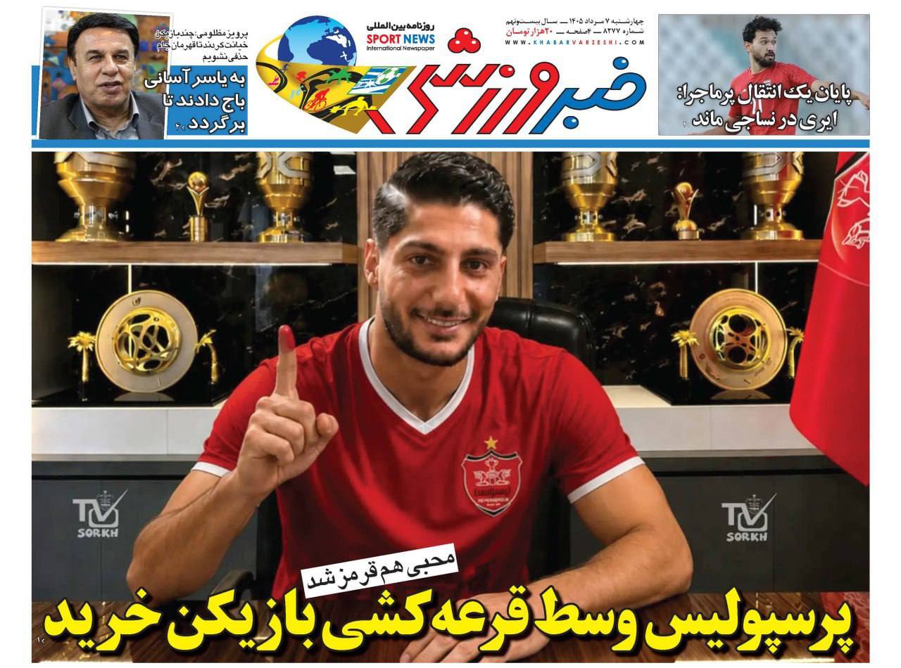 صفحه نخست روزنامه&zwnj;ها - چهارشنبه ۷ مرداد