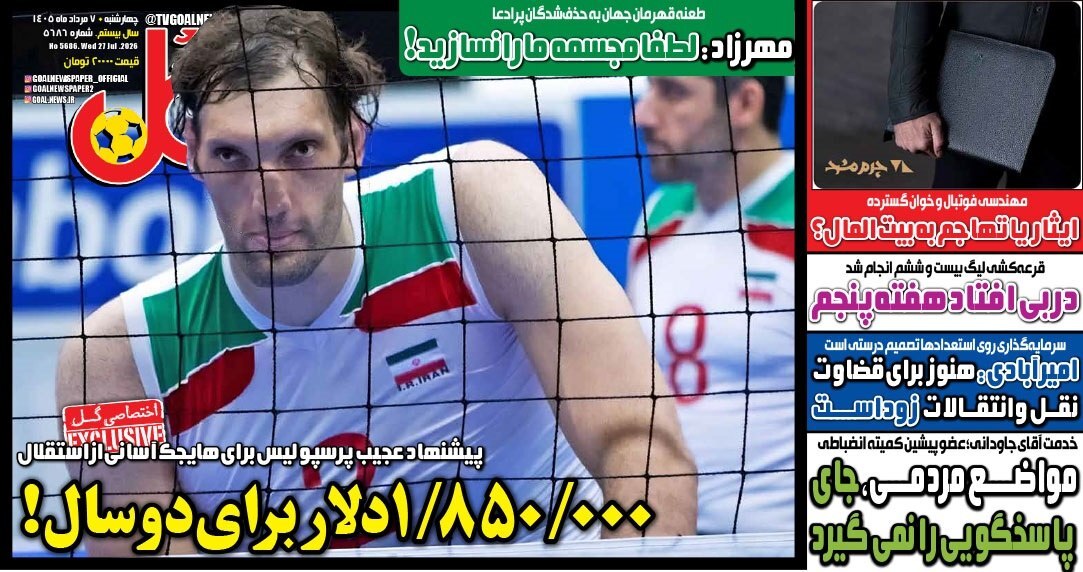 صفحه نخست روزنامه&zwnj;ها - چهارشنبه ۷ مرداد