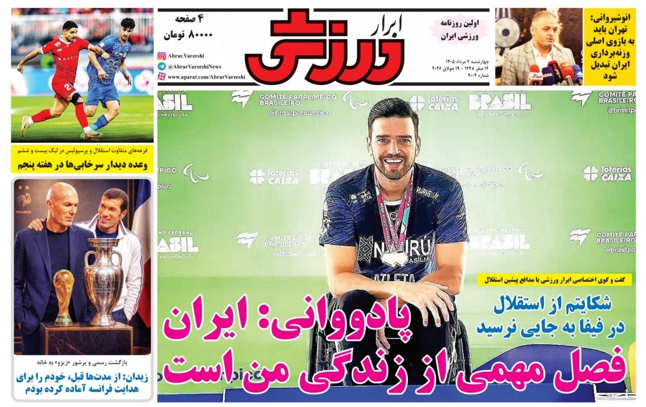 صفحه نخست روزنامه&zwnj;ها - چهارشنبه ۷ مرداد