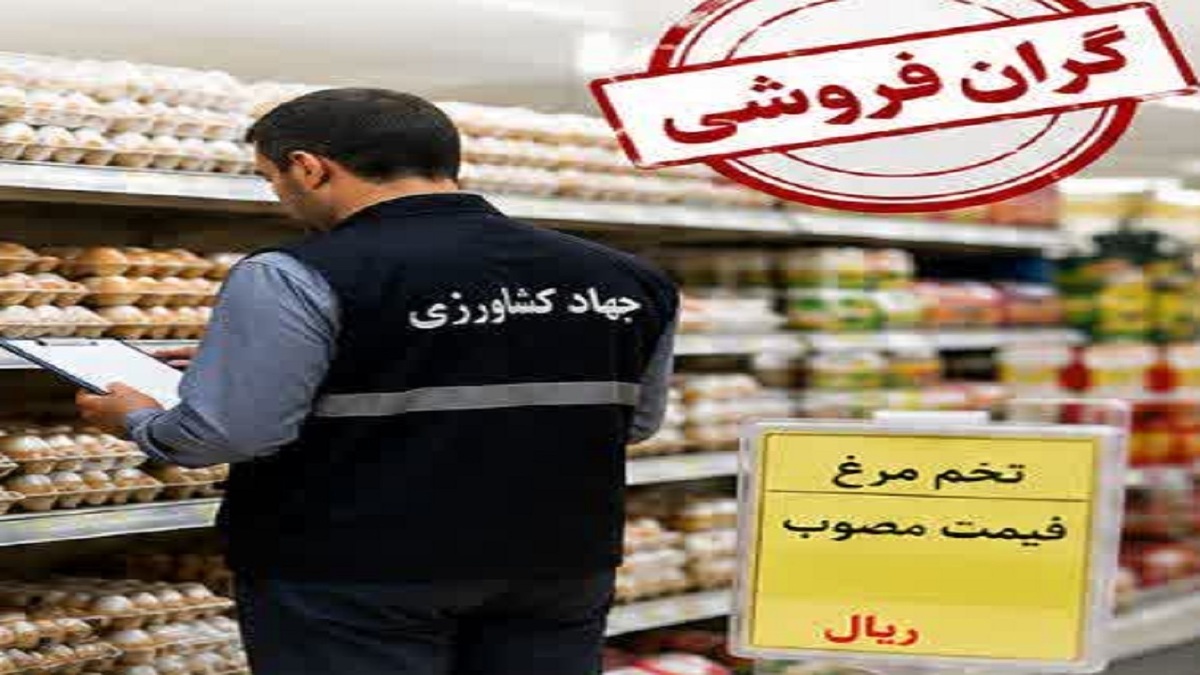 باشگاه خبرنگاران -معرفی ۱۰ واحد صنفی قائم‌شهر به تعزیرات حکومتی به دلیل گران‌فروشی تخم‌مرغ