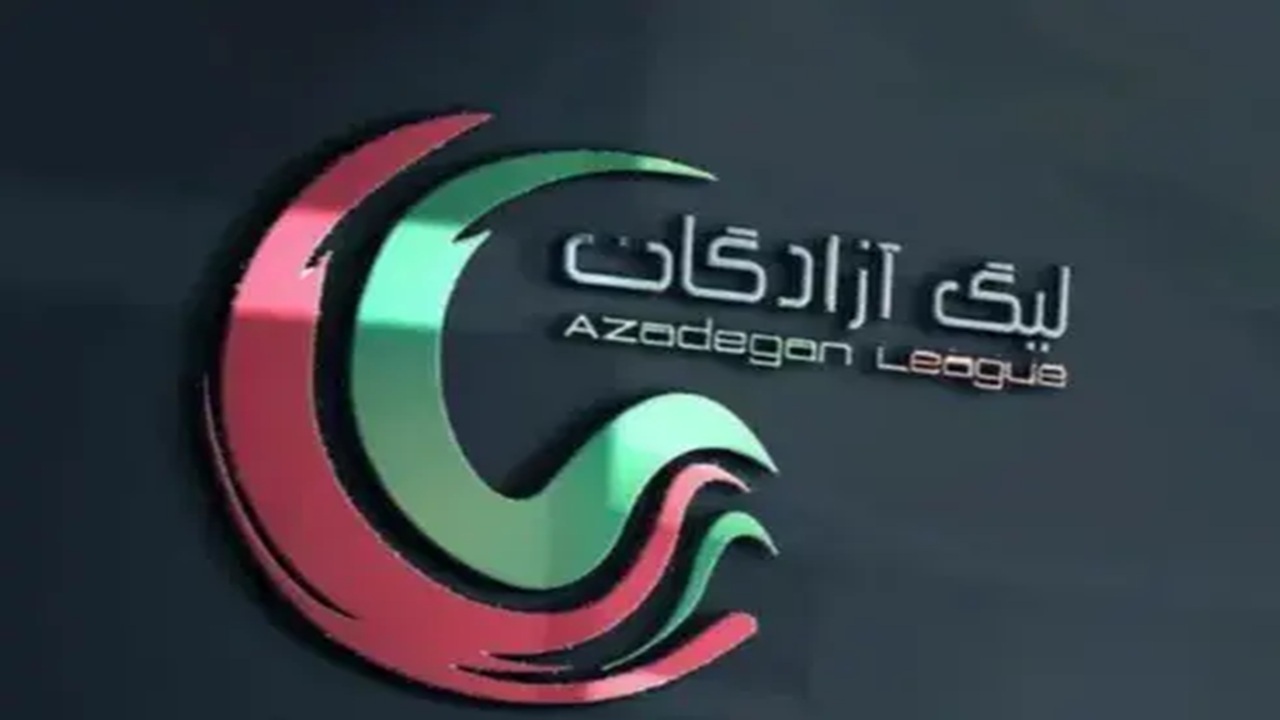 یکشنبه، قرعه‌کشی فصل ۱۴۰۶-۱۴۰۵ لیگ یک فوتبال برگزار می‌شود