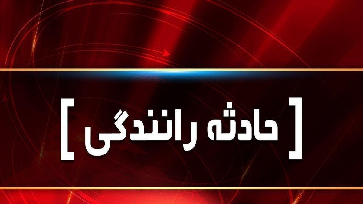 باشگاه خبرنگاران -دو تصادف در محور‌های مواصلاتی میانه