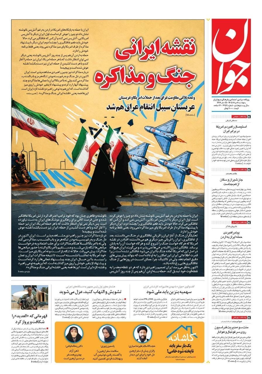 جوان
