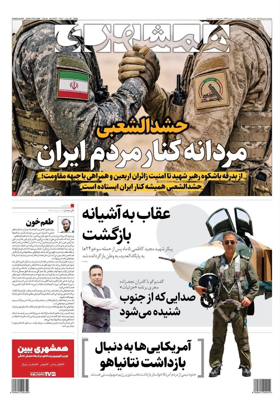 همشهری