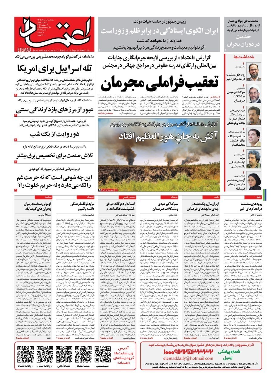 اعتماد
