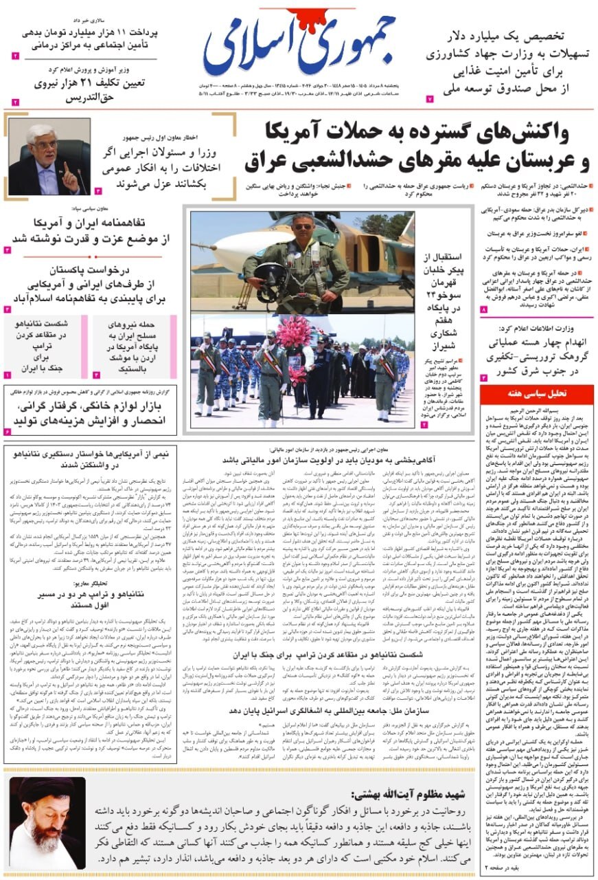 جمهوری اسلامی
