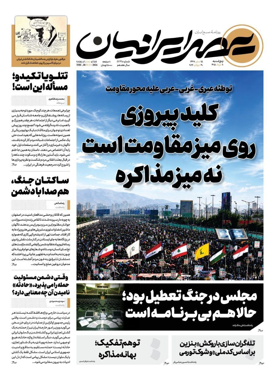 عصر ایرانیان