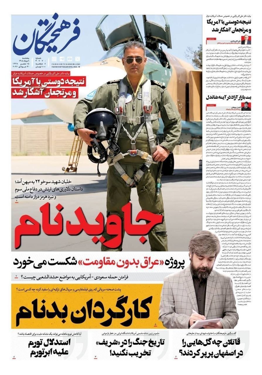 فرهیختگان