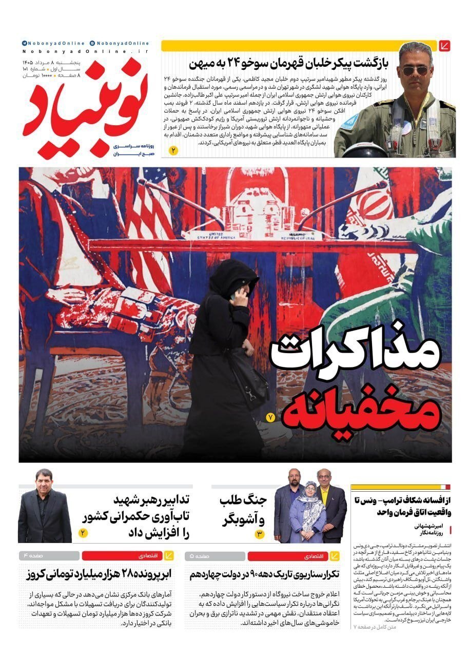 نوبنیاد