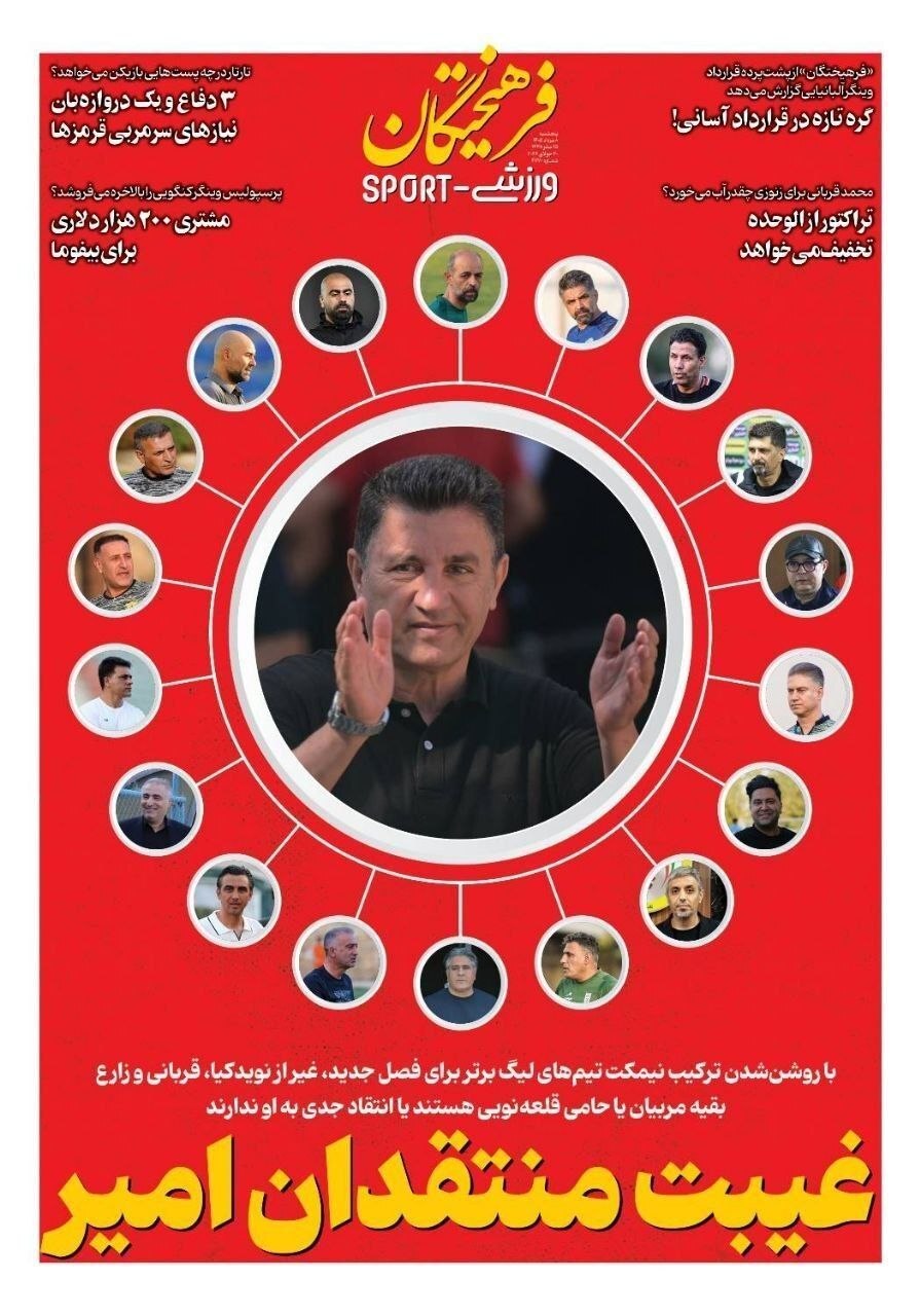 فرهیختگان ورزشی