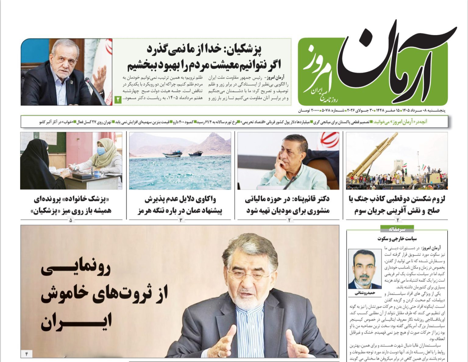 آرمان امروز