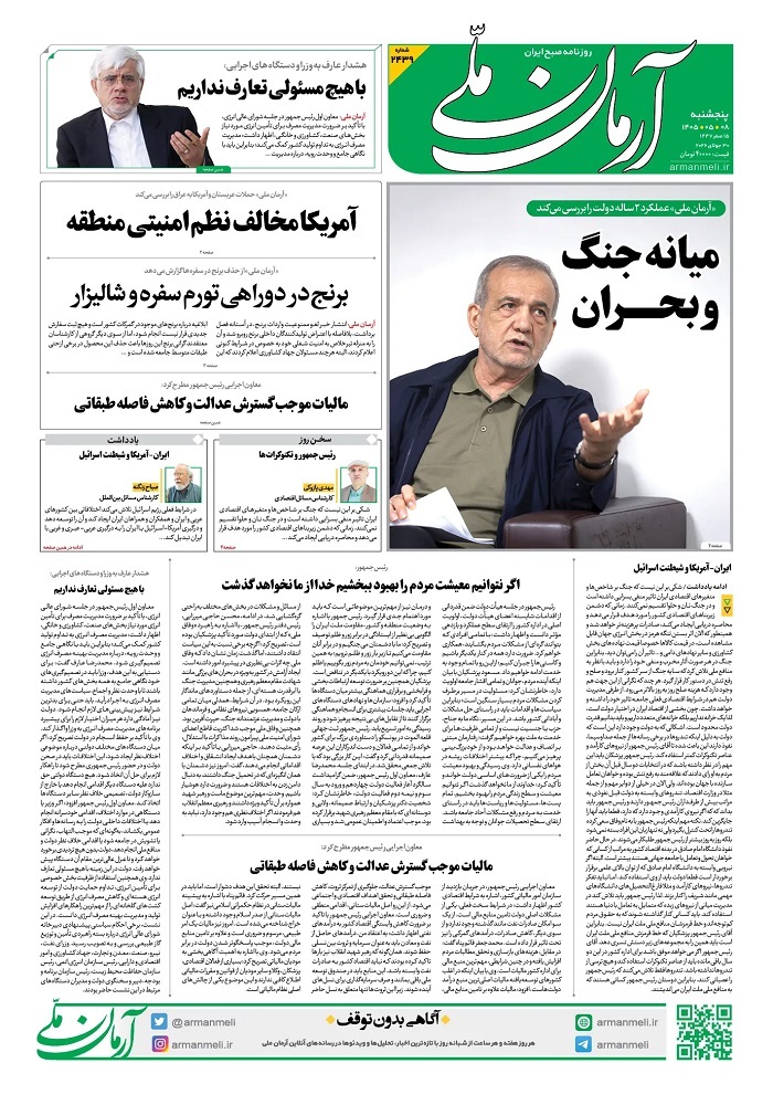 آرمان ملی