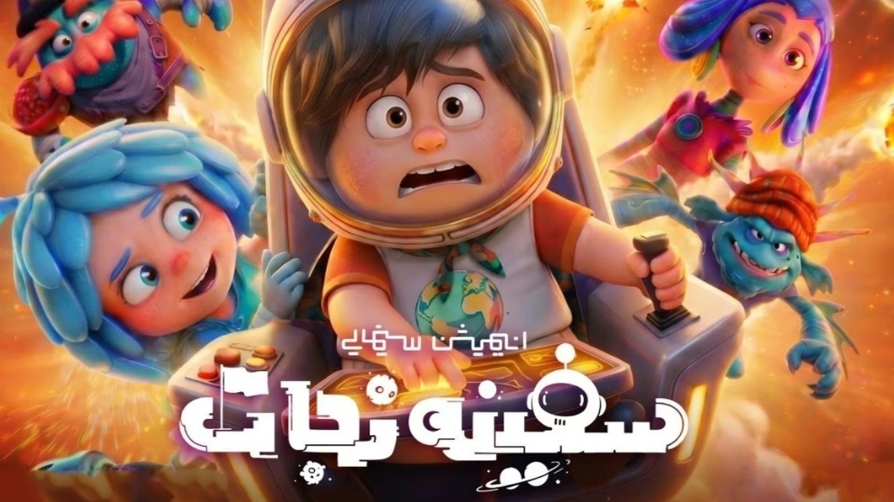 نخستین تیزر از انیمیشن «سفینه نجات» منتشر شد
