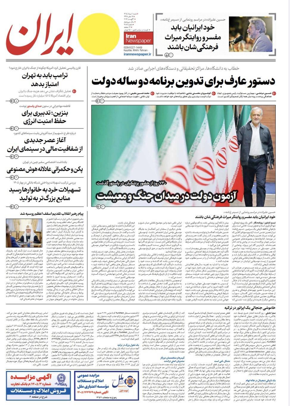 ایران
