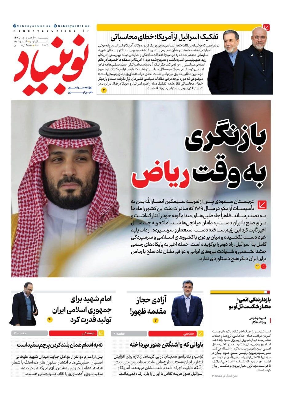 نوبنیاد