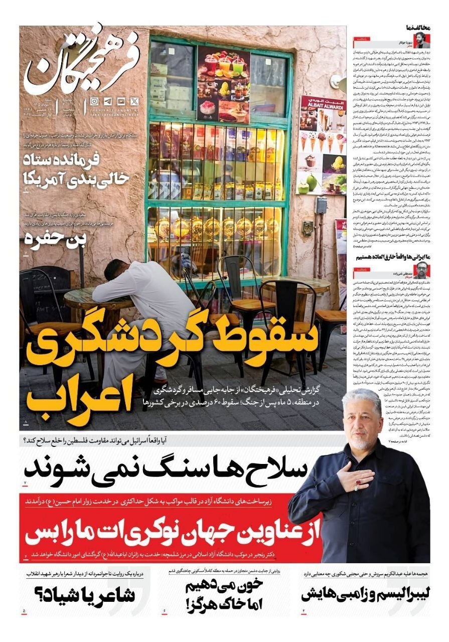 فرهیختگان