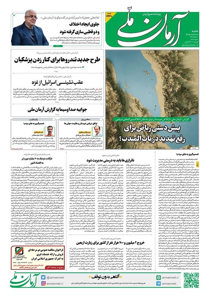 آرمان ملی