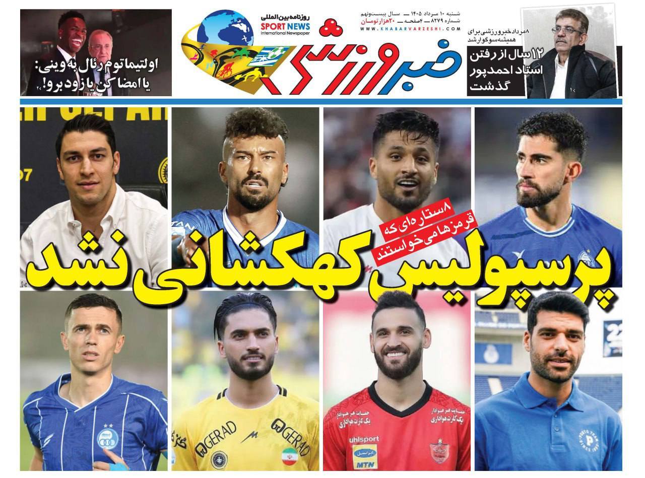 خبر ورزشی