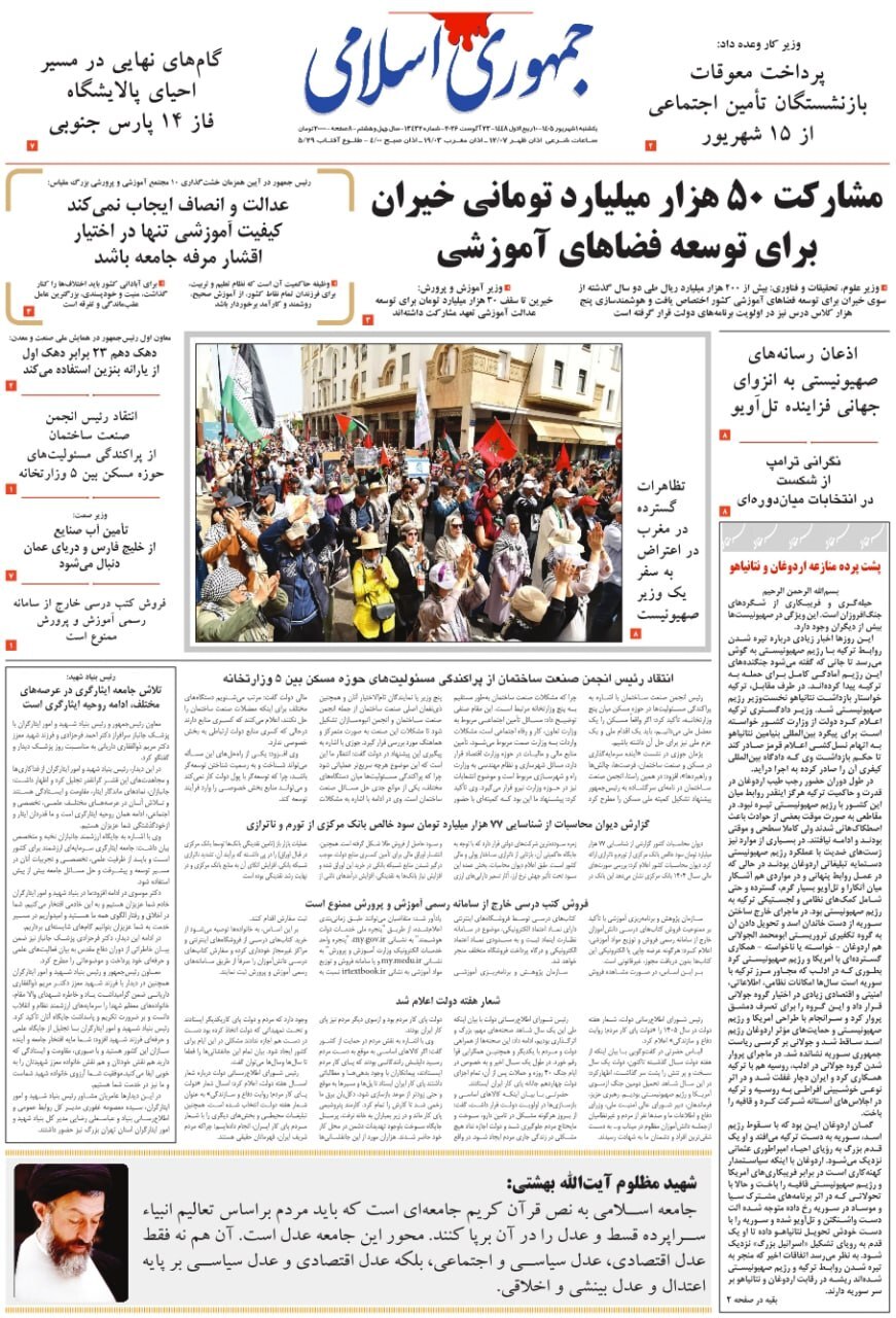 صفحه نخست روزنامهها – یکشنبه اول شهریور صفحه نخست روزنامهها – یکشنبه اول شهریور