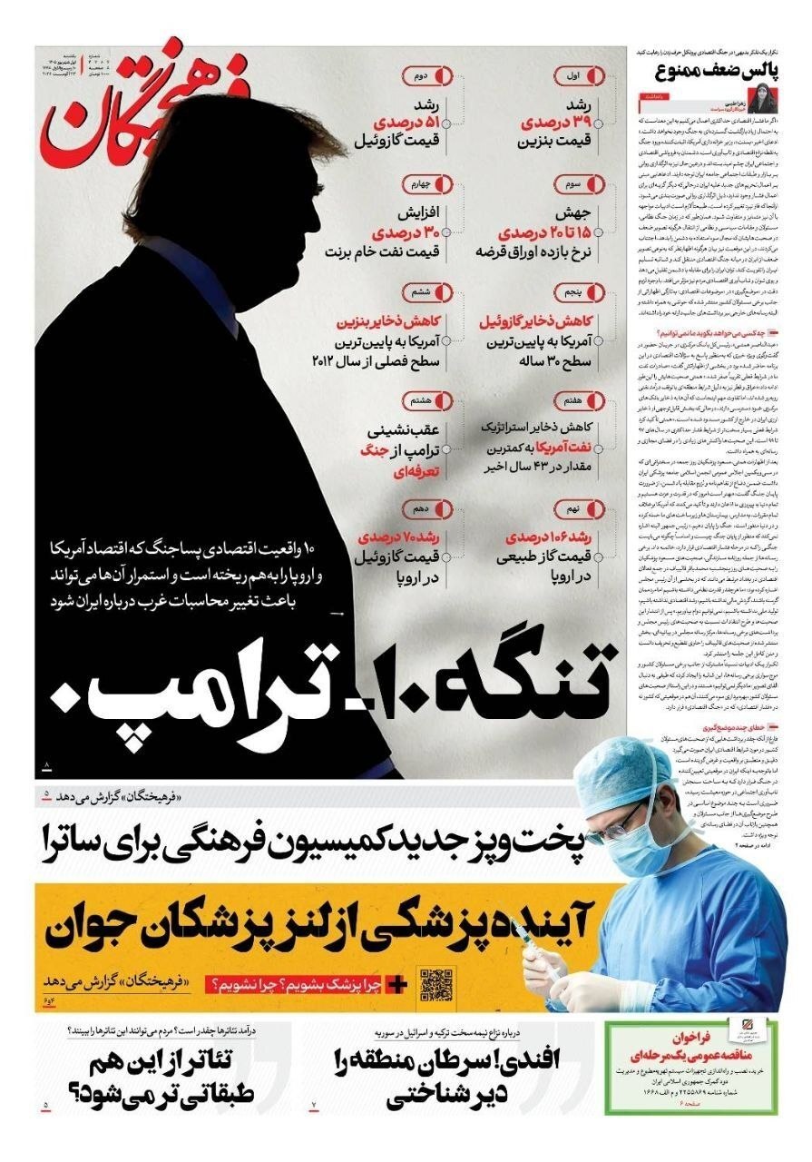 صفحه نخست روزنامهها – یکشنبه اول شهریور صفحه نخست روزنامهها – یکشنبه اول شهریور